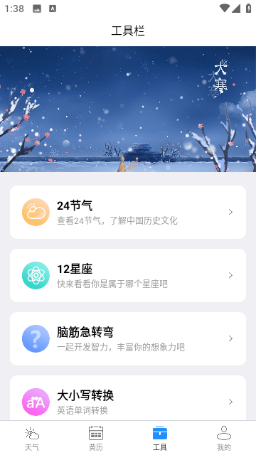 秋叶天气 截图1