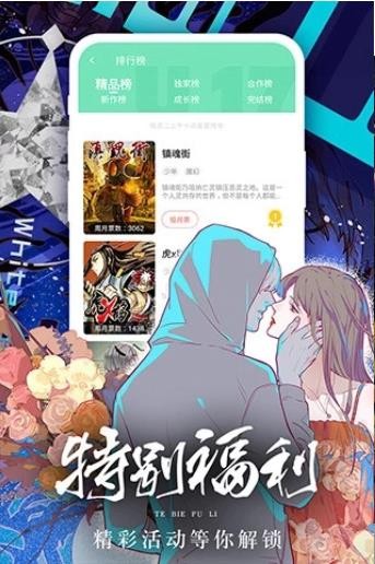 追月漫画 截图1