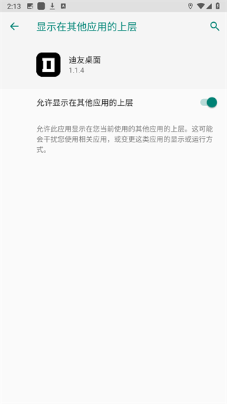 迪友桌面app官方版 截图3
