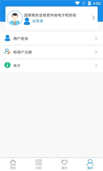 贵州省电子税务局app 截图3