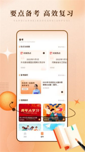 泛泛青年大学习app 截图4