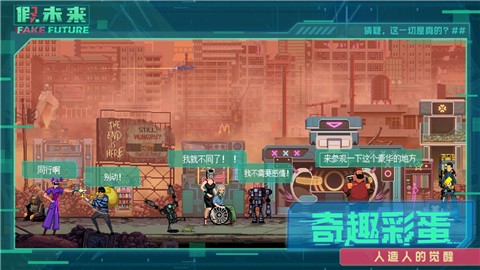 假未来Fake Future 截图1