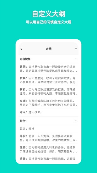 准作家写小说app 截图1