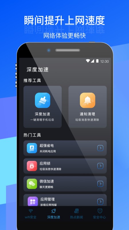 优选wifi管家 截图1