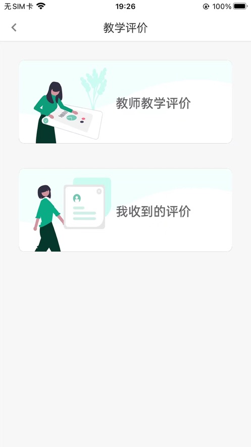 木马教育管理平台 截图1