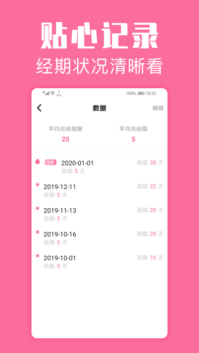 经期管家 截图1