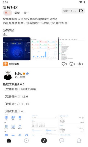 星辰社区 截图1