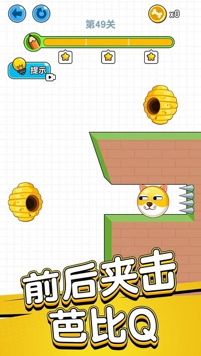 拯救狗狗游戏 截图2