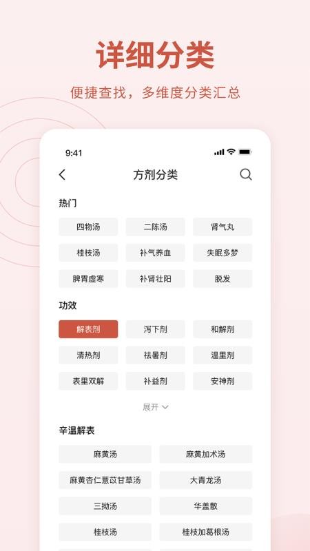 中医方剂大全手机版 截图3