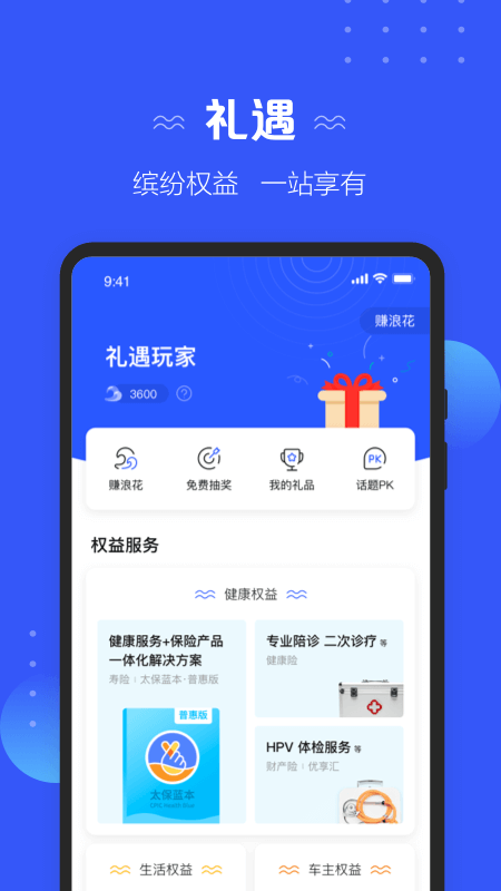 太平洋寿险app 截图2