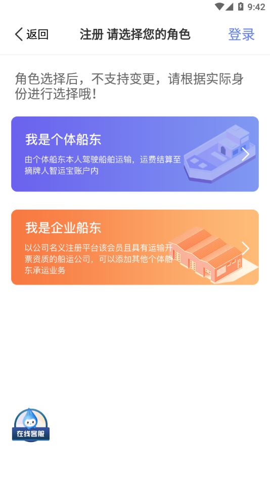 中储智运水运版app 截图3