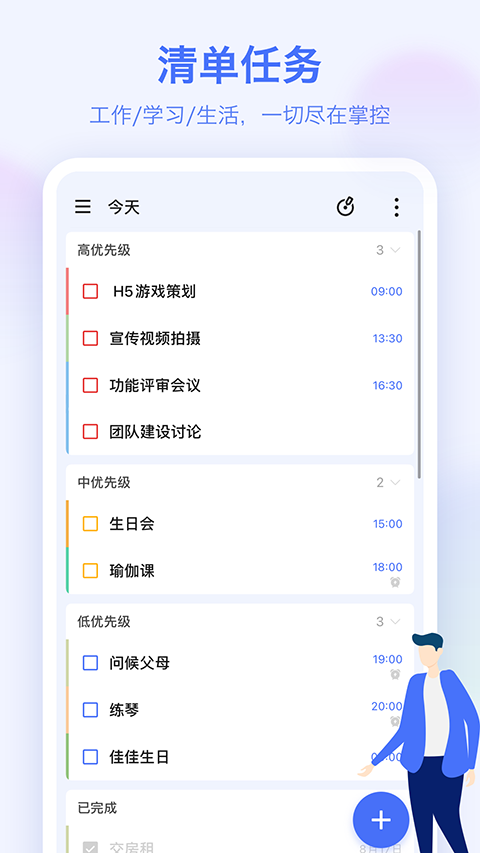 滴答清单手表版 截图1