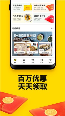 EASI海外中餐外卖服务平台 截图3