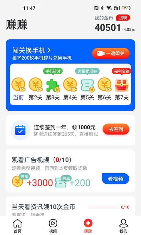 欢乐步数 截图1