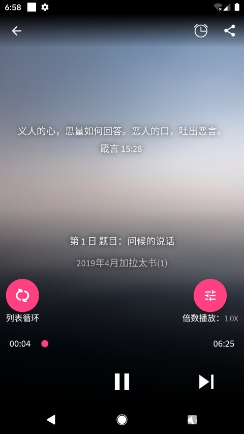 好牧人聆听 截图2