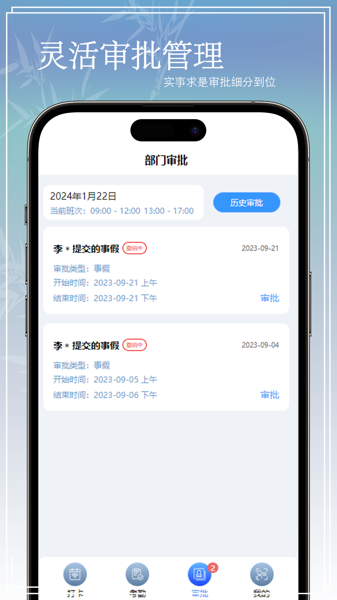 oa考勤系统app 截图3