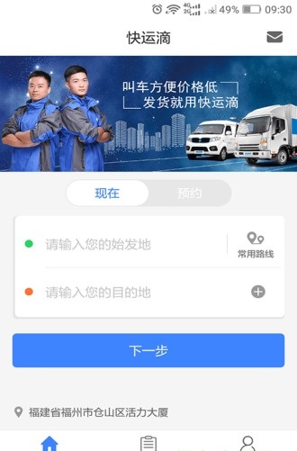 快运滴货主 截图2