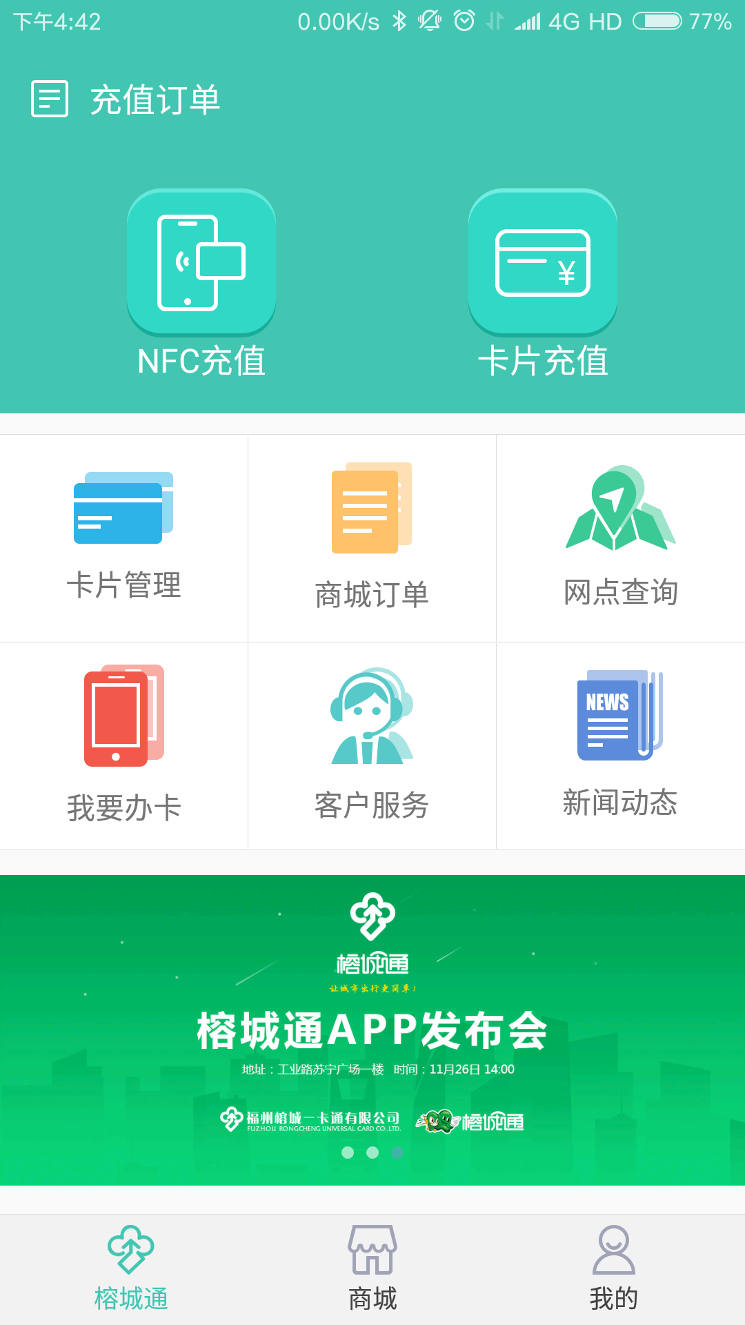 榕城通app 截图3