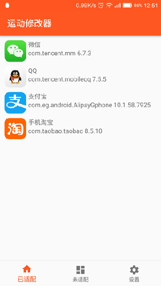 运动修改器xposed模块 截图2