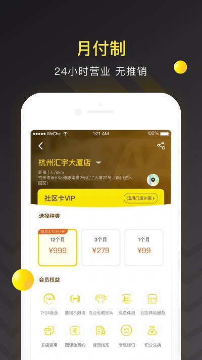 坚蛋运动软件 截图3