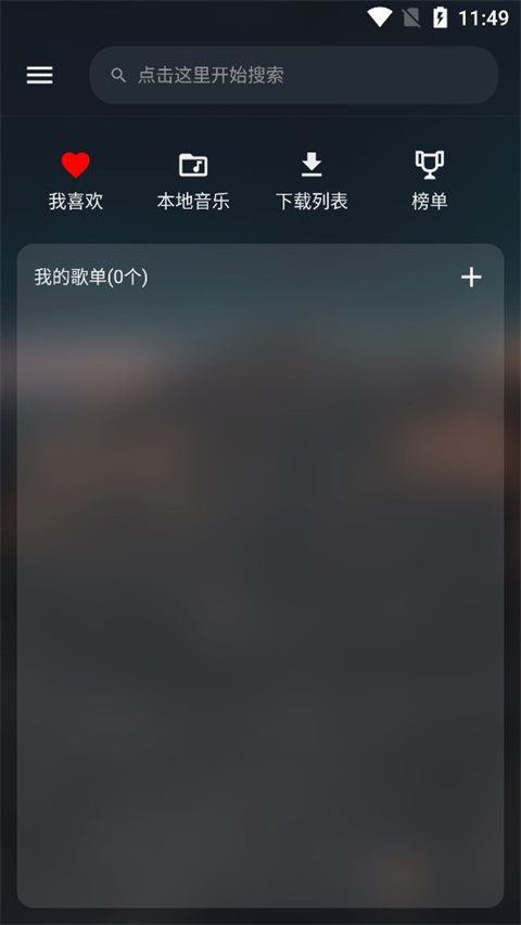 MusicFree音乐源 截图1