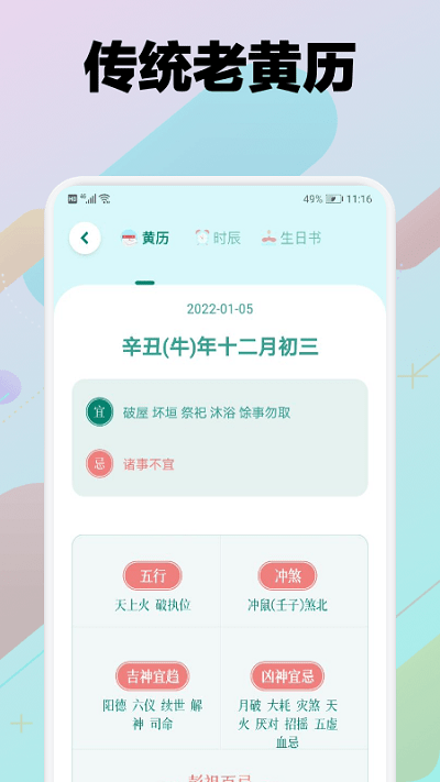 万能日历 截图2