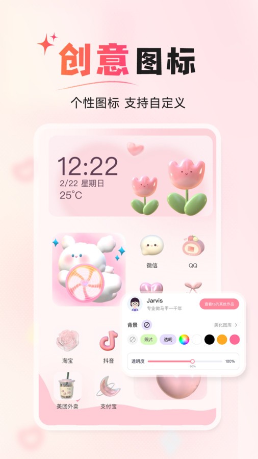 风糖小组件 截图2