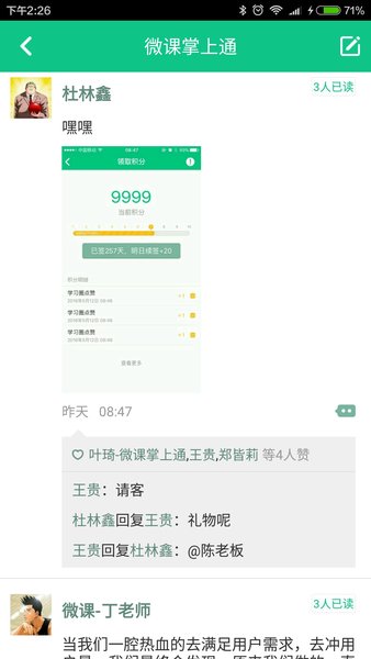 微课掌上通 截图1