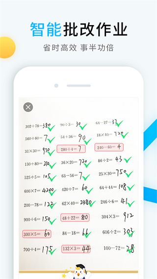 畅言晓学app学生版 截图4