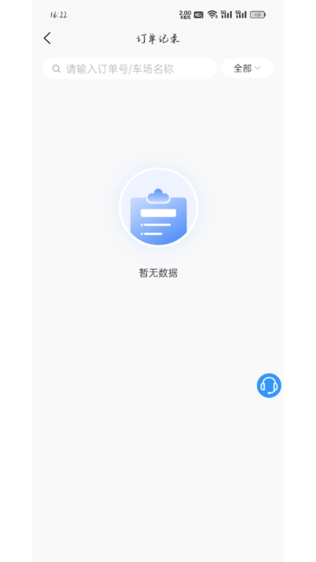 大冶智慧停车app 截图1