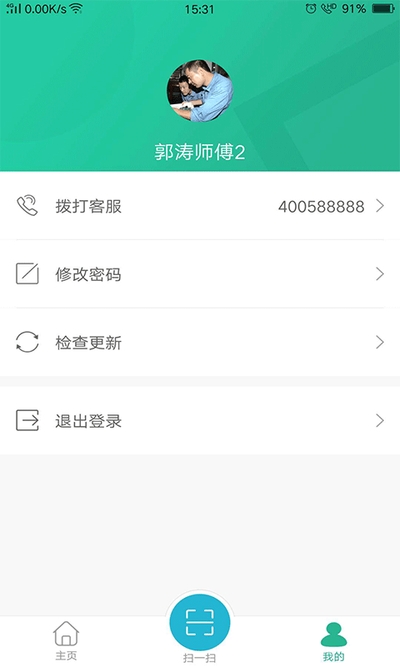 小和师傅APP 截图3