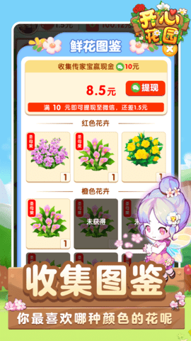 开心花园免费版 截图1