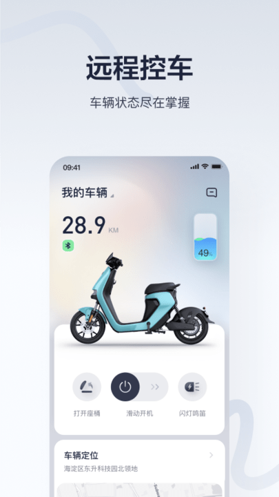 平衡车segwayninebot 截图2