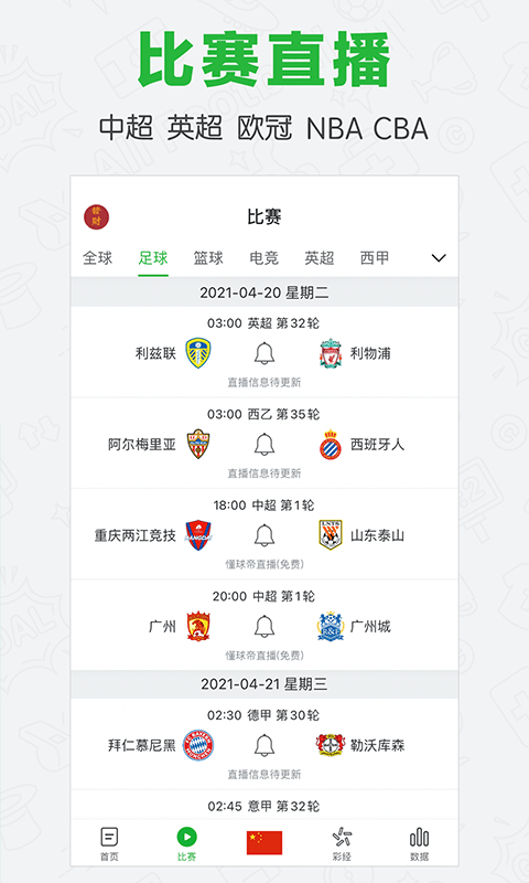 懂球帝最新版 截图2