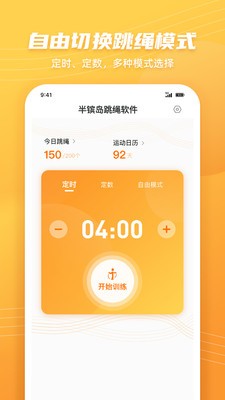 半镔岛跳绳app 截图2