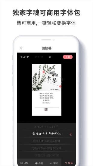 图怪兽app 截图4