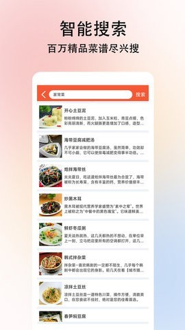 小白学做菜app 截图1