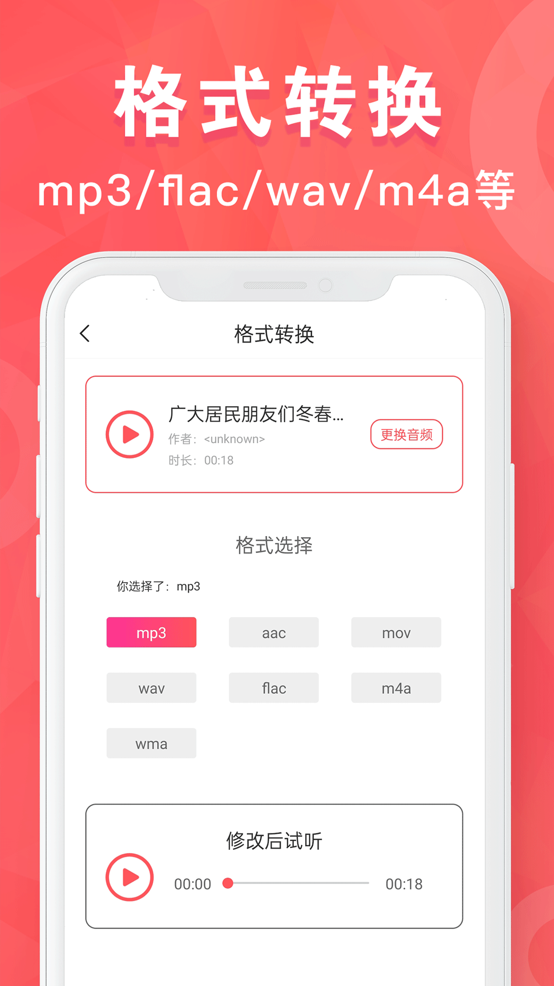 MP3格式转换器 截图2