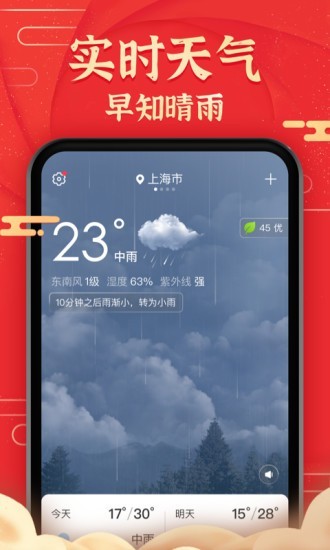 极准天气预报红包版 截图2