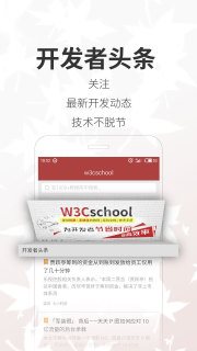 W3Cschool 截图2