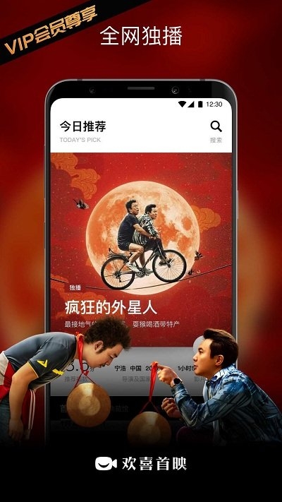 bestv欢喜首映电视版 截图1