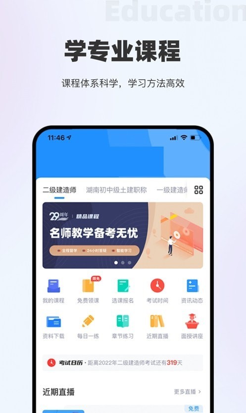 中领教育 截图2