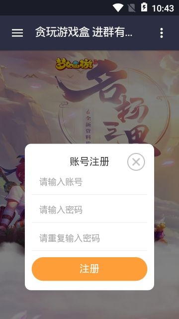 贪玩盒子 截图1