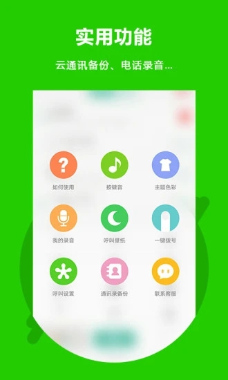 北瓜电话 截图3