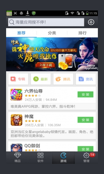 应用商店APP 截图3