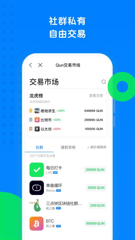 QunQun 截图1