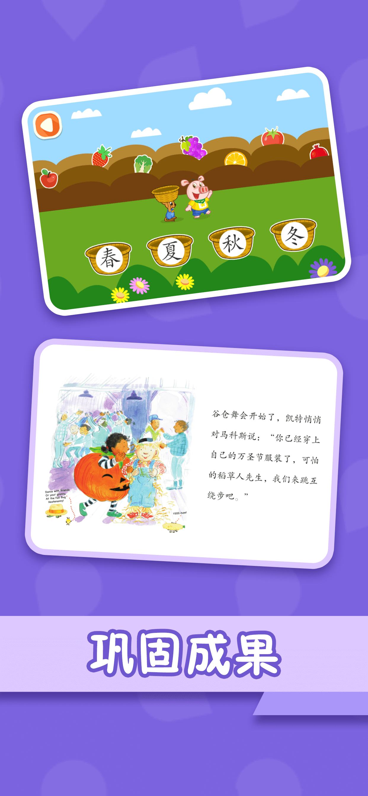 纷课幼小衔接 截图5