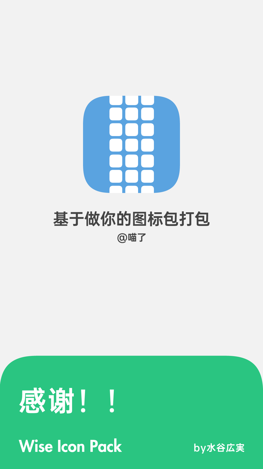 Wise知音图标包app 截图4