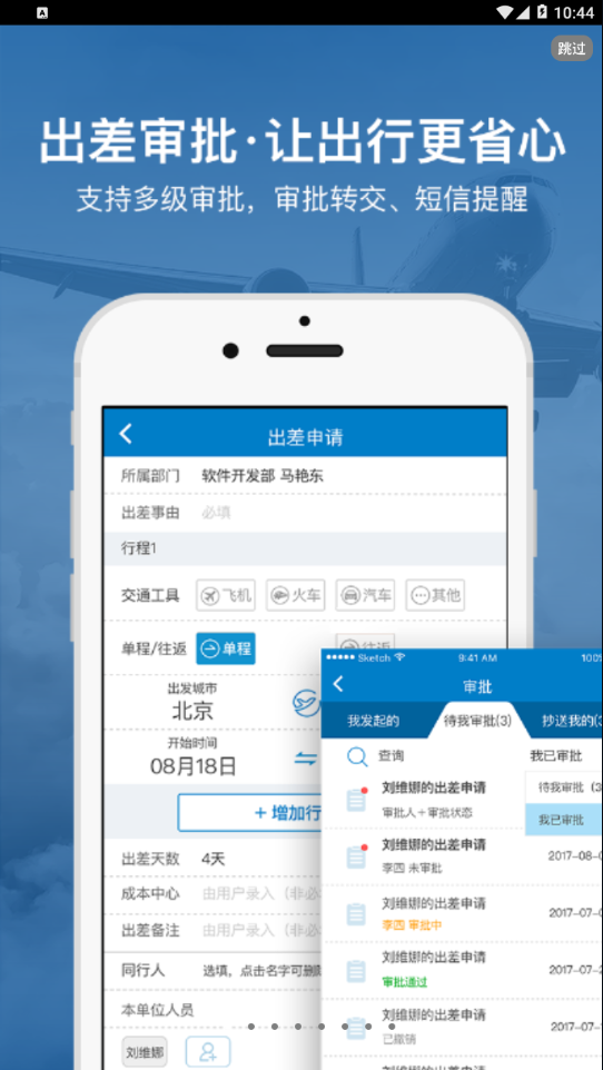 航空工业差旅平台app 截图1