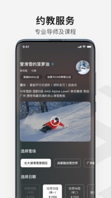 热雪奇迹 截图1